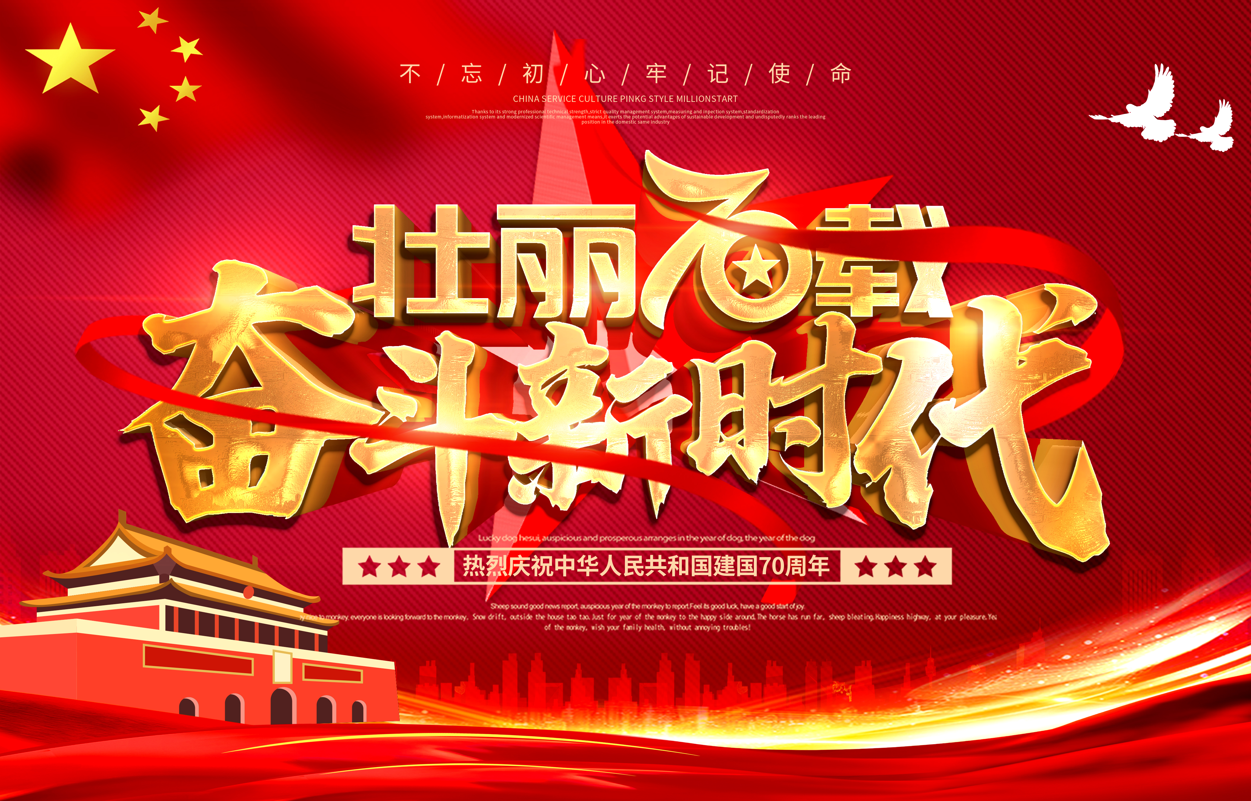 70周年華誕，通錦獻(xiàn)禮，集體歌唱祖國(guó)