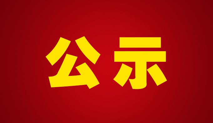 關(guān)于蘇州通錦精密工業(yè)股份有限公司首次公開發(fā)行股票上市輔導備案信息公示